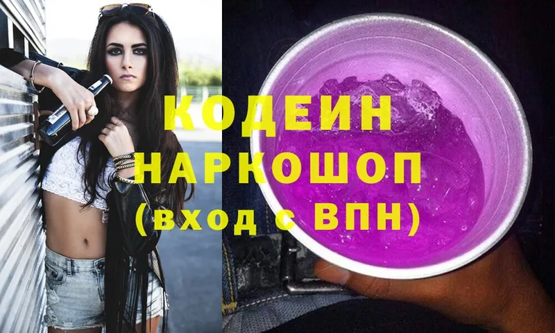 Кодеин Purple Drank  купить наркотик  Нахабино 